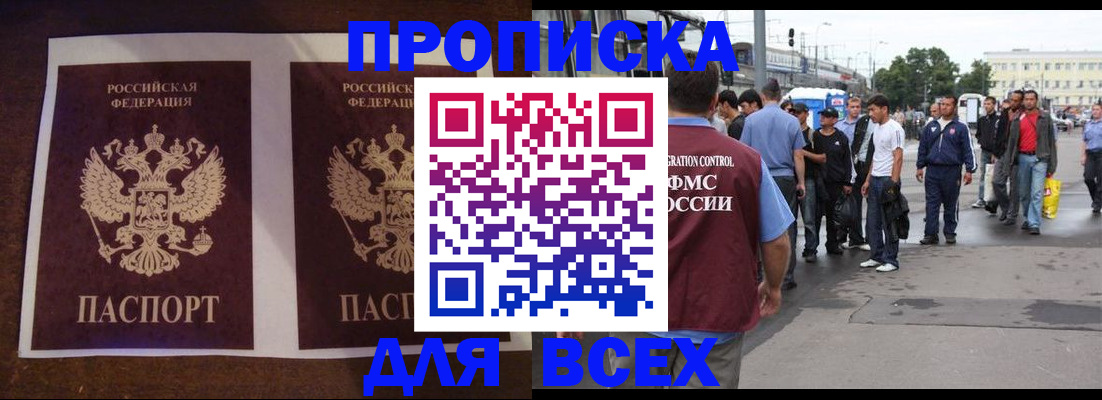 прописка 2025 в Саранске