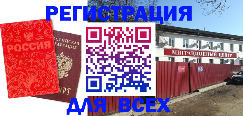 временная регистрация гарантия в Саранске