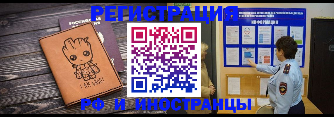 прописка 2025 в Саранске