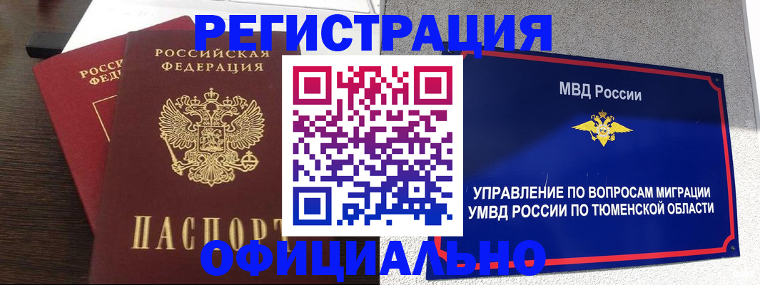 временная регистрация в Саранске